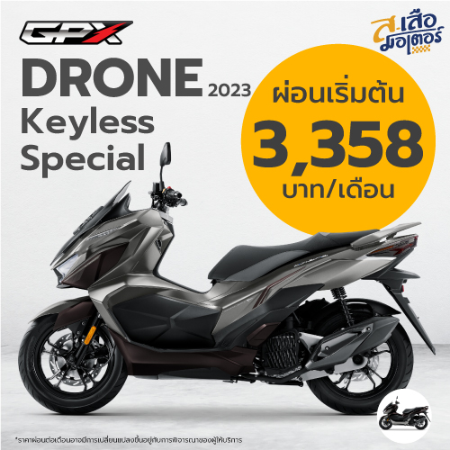 GPX DRONE 2023 KEYLESSSPECIAL ส. เสือ มอเตอร์