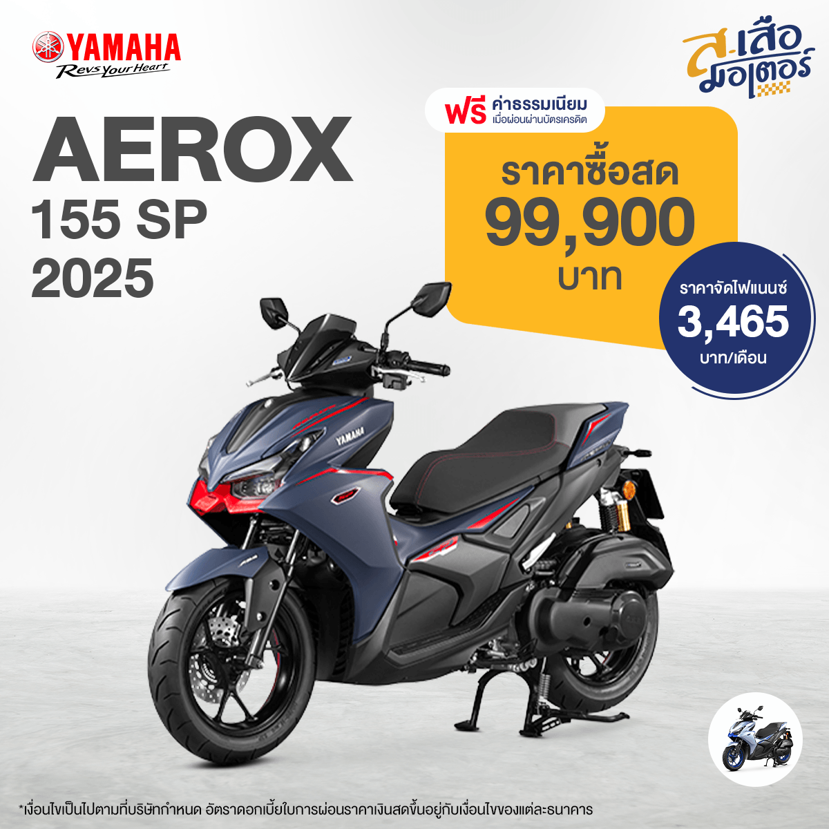 12-ALL-NEW-AEROX-SP-2025