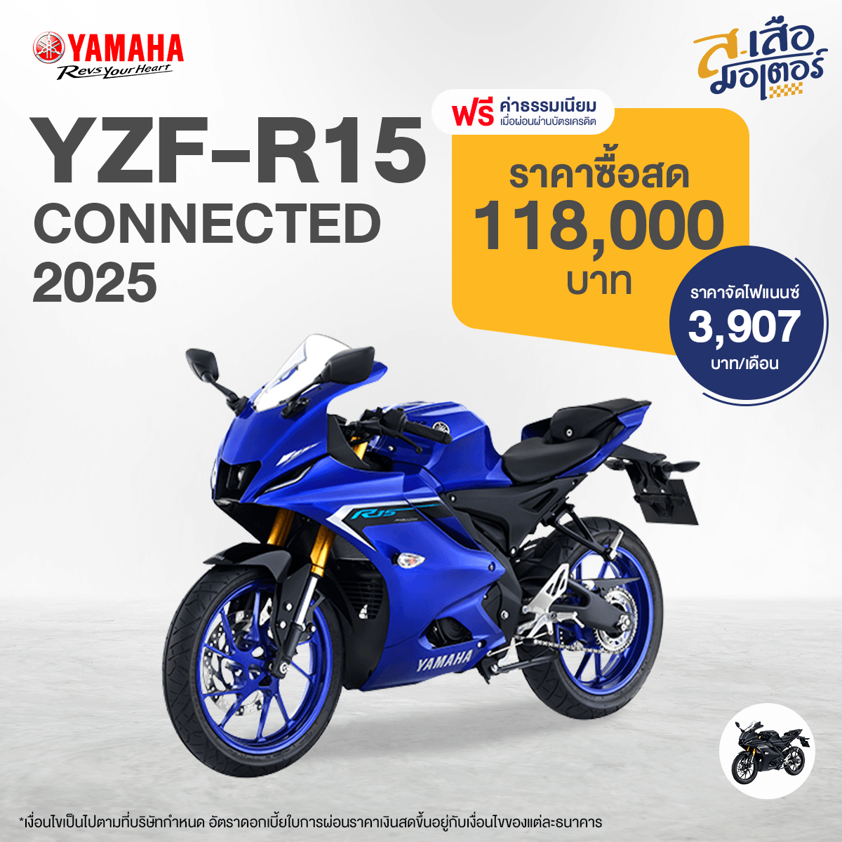 17-YZF-R15-Connected-2025