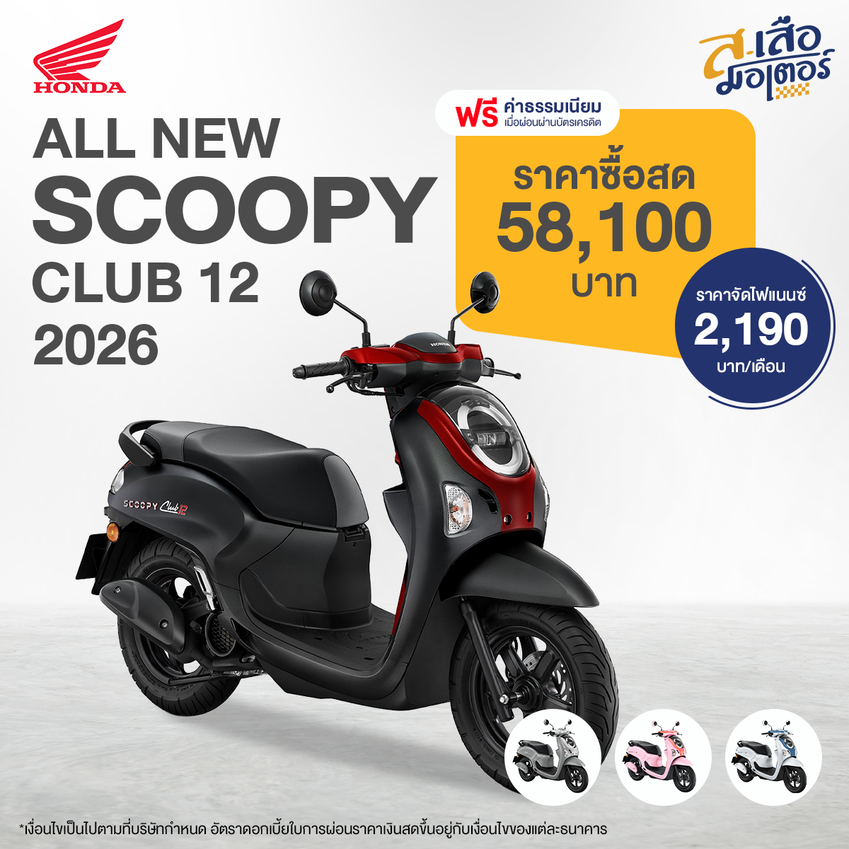 1-All-New-Scoopy-Club-12-(2026)