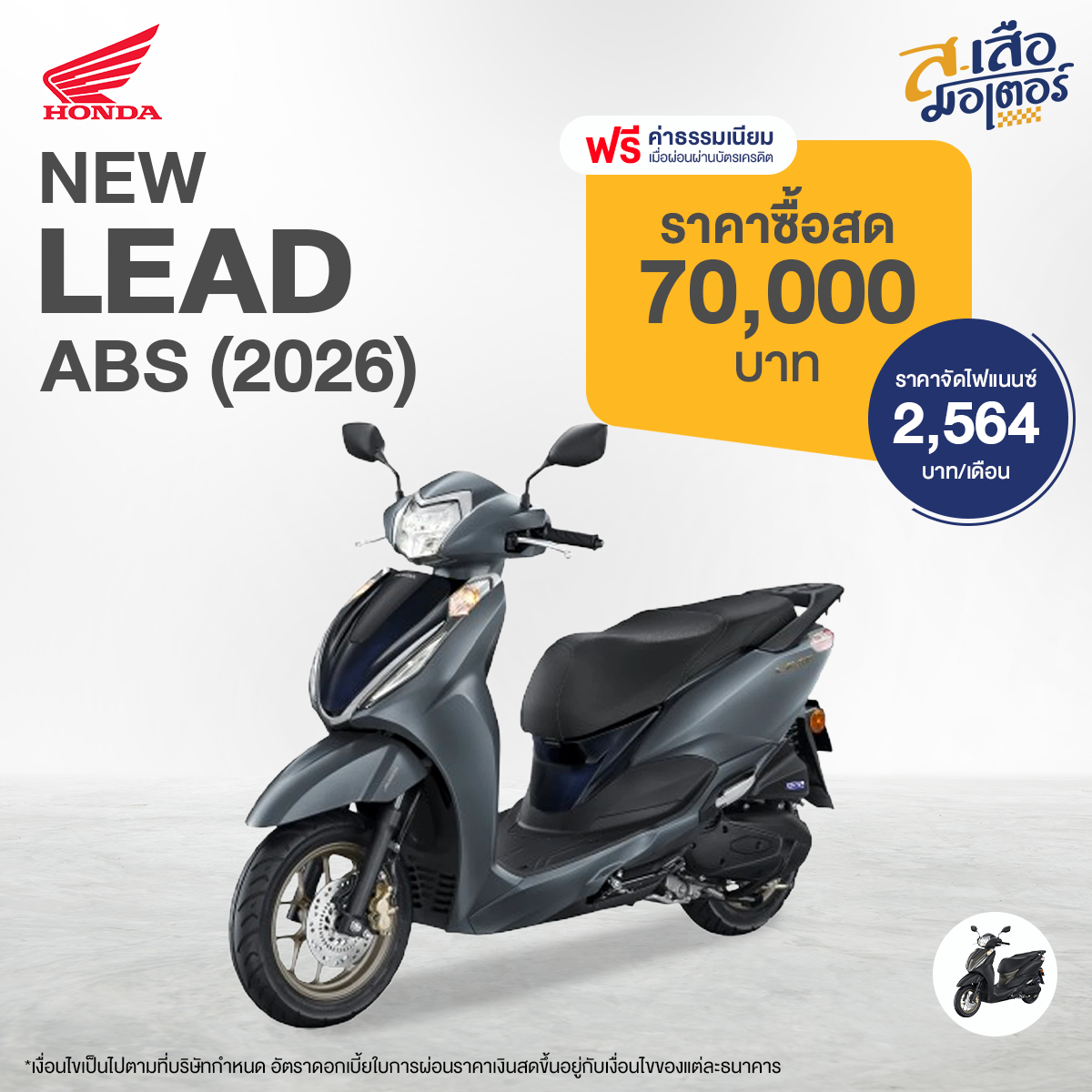 11-New-Lead-ABS-(2026)