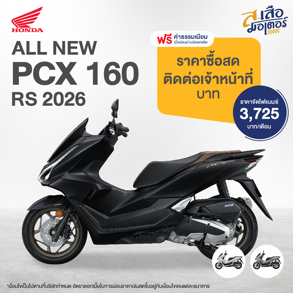 18-All New PCX 160 RS 2026