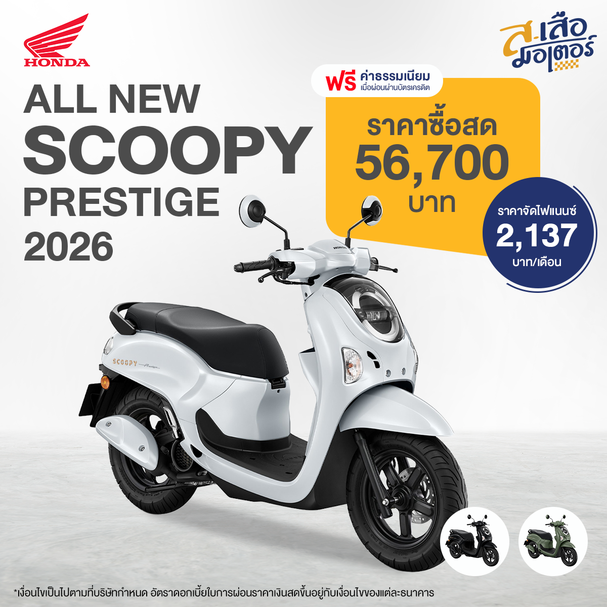 2-All-New-Scoopy-Prestige-(2026)