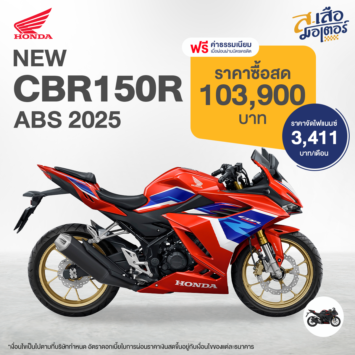 22-New-CBR150R-(ABS)-(2025)
