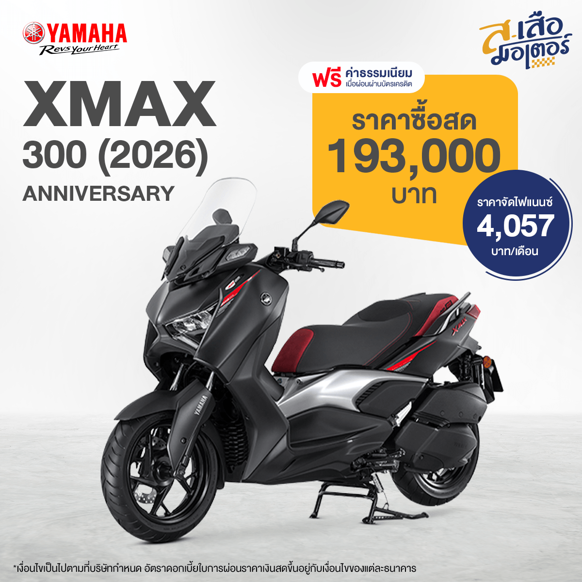22-XMAX-300-Anniversary-2026