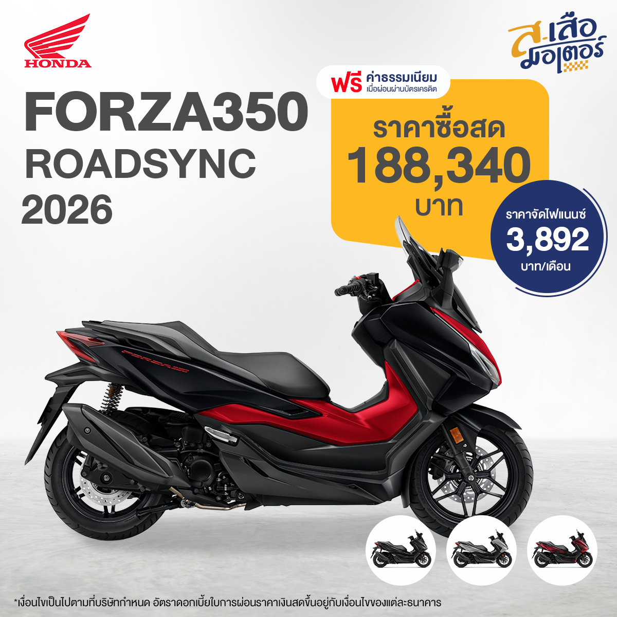 24-Forza350-(Road-Sync)2026