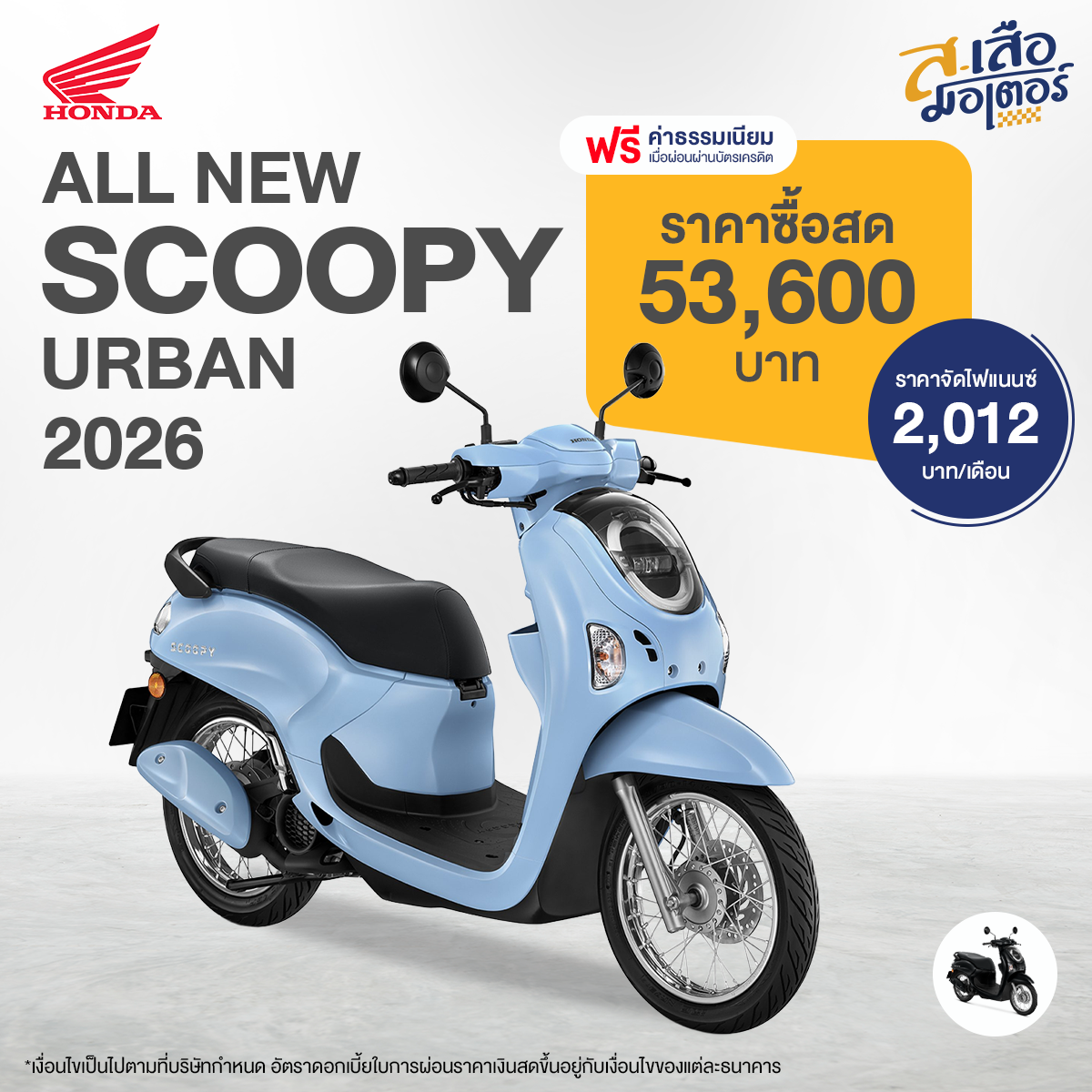 3-All-New-Scoopy-Urban-(2026)